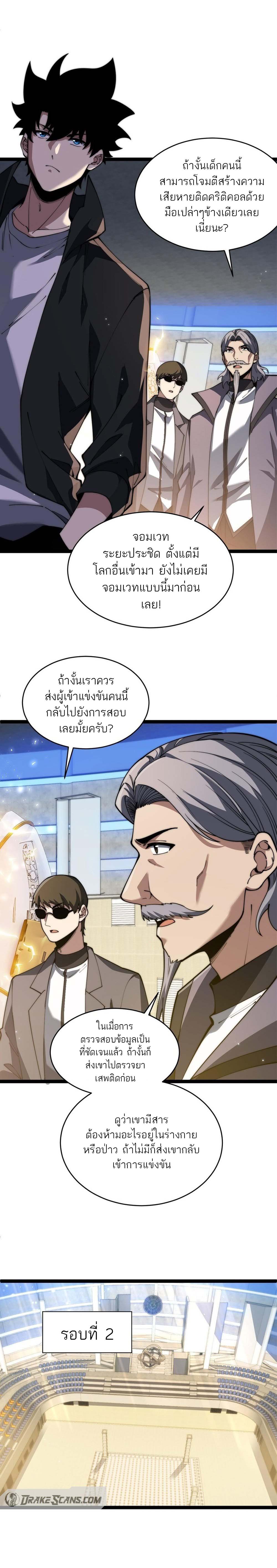 อ่านมังงะ Maxed Strength Necromancer เนโครแมนเซอร์ ผู้ไร้เทียมทาน หน้าที่ 4 แปลไทย