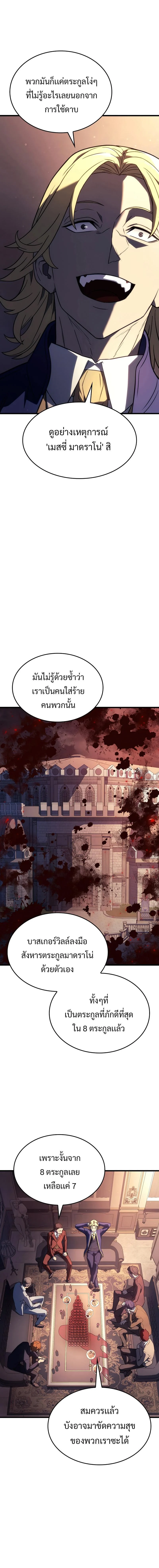 อ่านมังงะ Revenge of the Iron-Blooded Sword Hound หน้าที่ 4 แปลไทย
