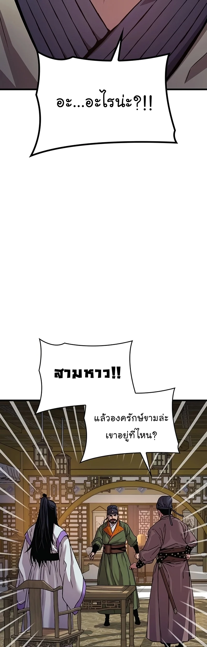 อ่านมังงะ Myst Might Mayhem หน้าที่ 5 แปลไทย