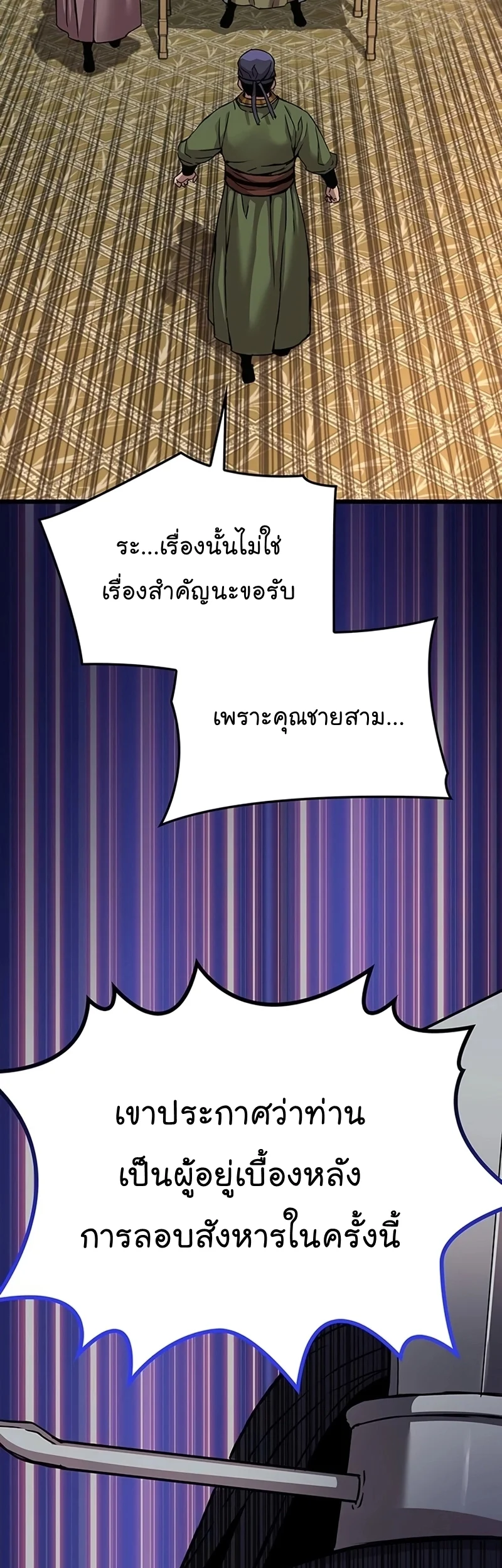 อ่านมังงะ Myst Might Mayhem หน้าที่ 3 แปลไทย
