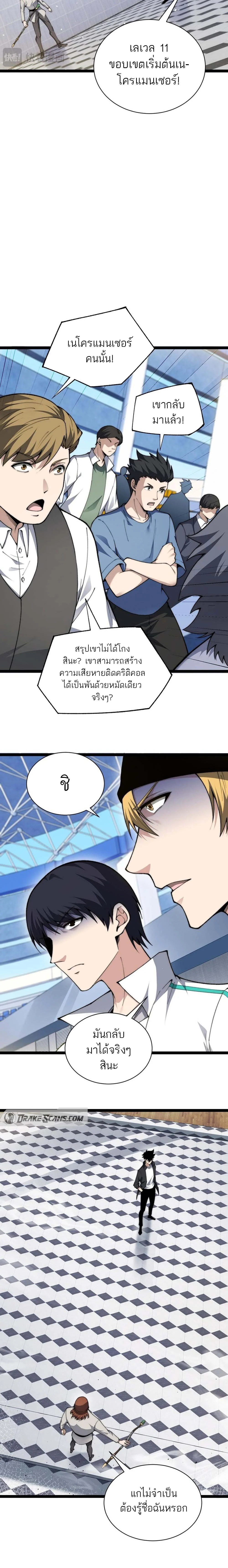 อ่านมังงะ Maxed Strength Necromancer เนโครแมนเซอร์ ผู้ไร้เทียมทาน หน้าที่ 14 แปลไทย