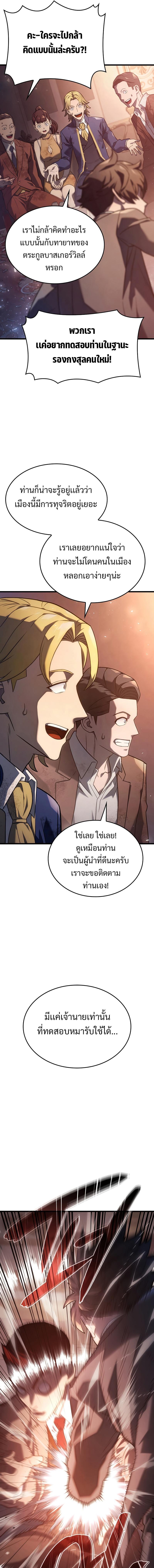 อ่านมังงะ Revenge of the Iron-Blooded Sword Hound หน้าที่ 15 แปลไทย