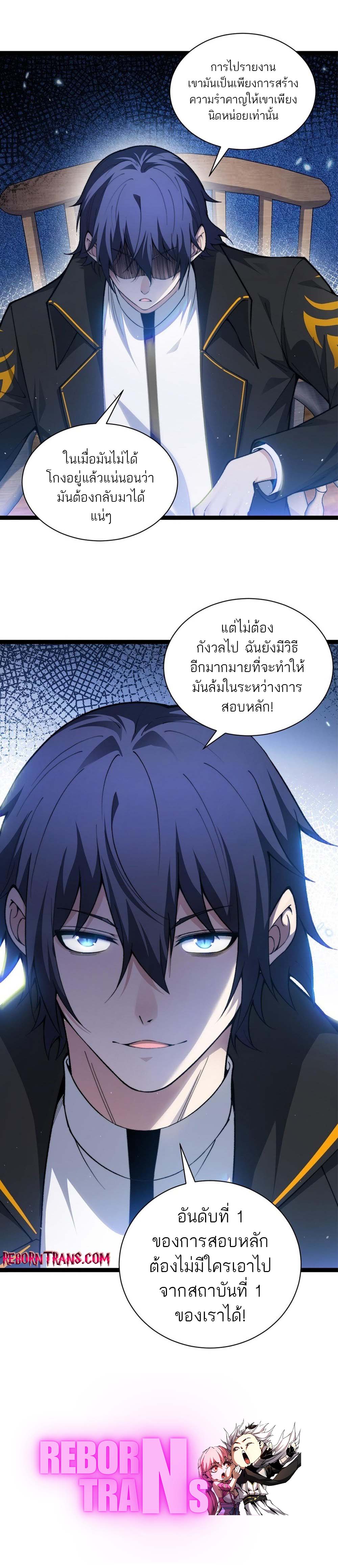 อ่านมังงะ Maxed Strength Necromancer เนโครแมนเซอร์ ผู้ไร้เทียมทาน หน้าที่ 17 แปลไทย