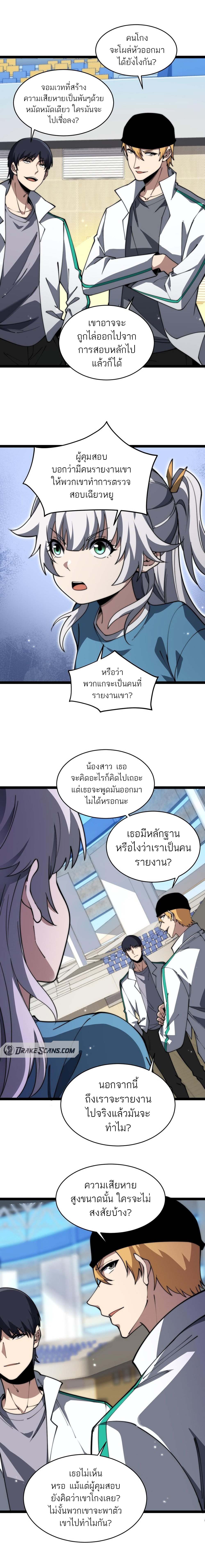 อ่านมังงะ Maxed Strength Necromancer เนโครแมนเซอร์ ผู้ไร้เทียมทาน หน้าที่ 10 แปลไทย
