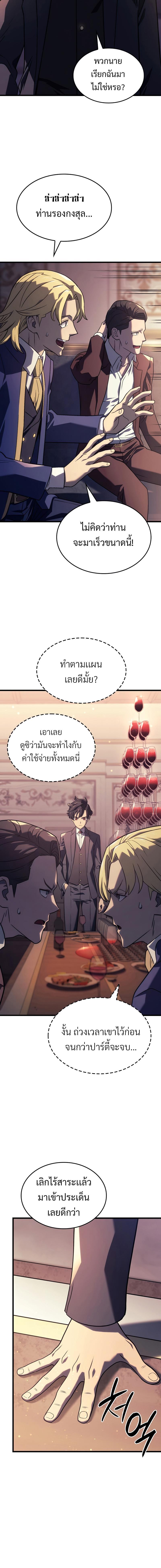 อ่านมังงะ Revenge of the Iron-Blooded Sword Hound หน้าที่ 10 แปลไทย