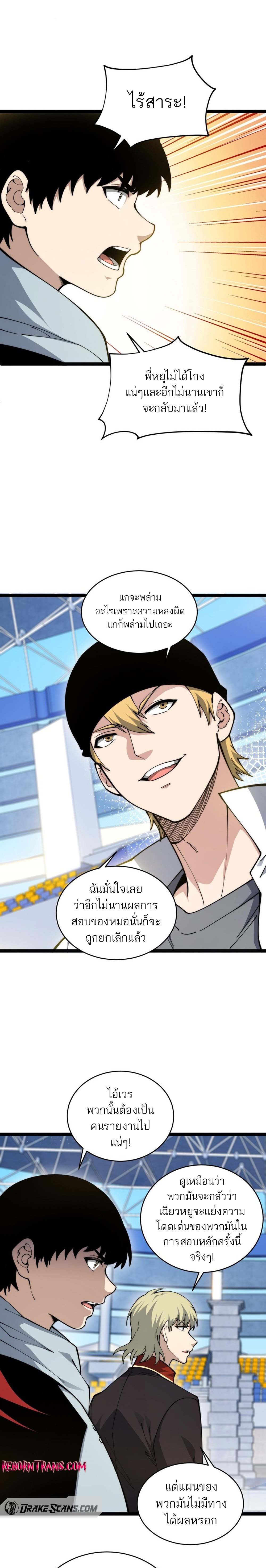 อ่านมังงะ Maxed Strength Necromancer เนโครแมนเซอร์ ผู้ไร้เทียมทาน หน้าที่ 11 แปลไทย