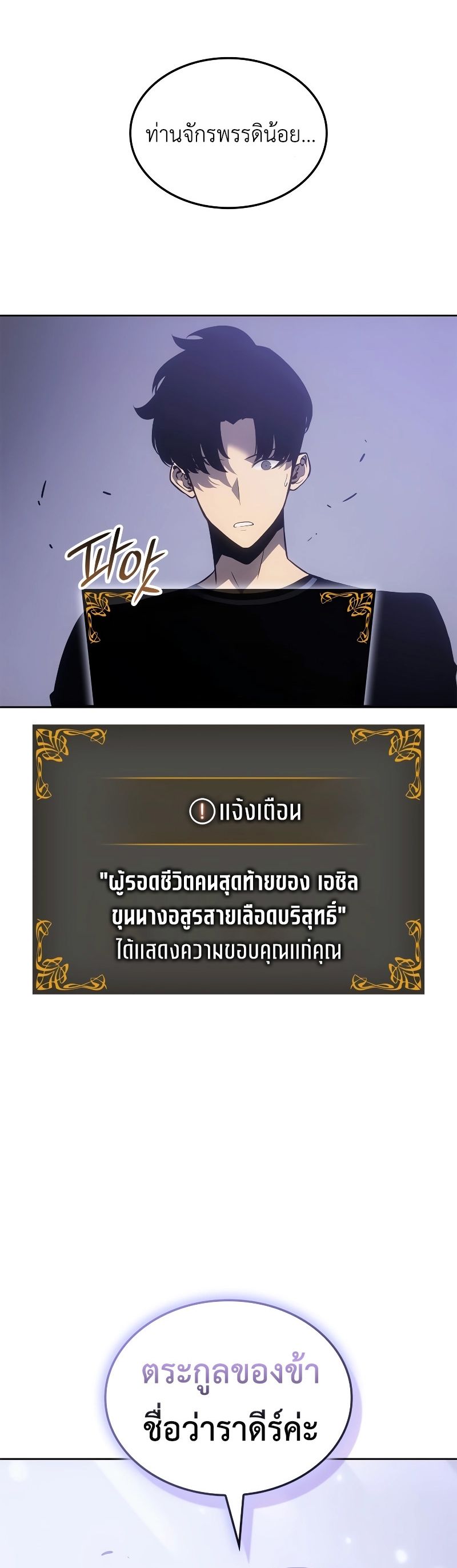 อ่านมังงะ Solo Leveling: Ragnarok โซโล่เลเวลลิ่ง แร็คนาร็อค หน้าที่ 44 แปลไทย