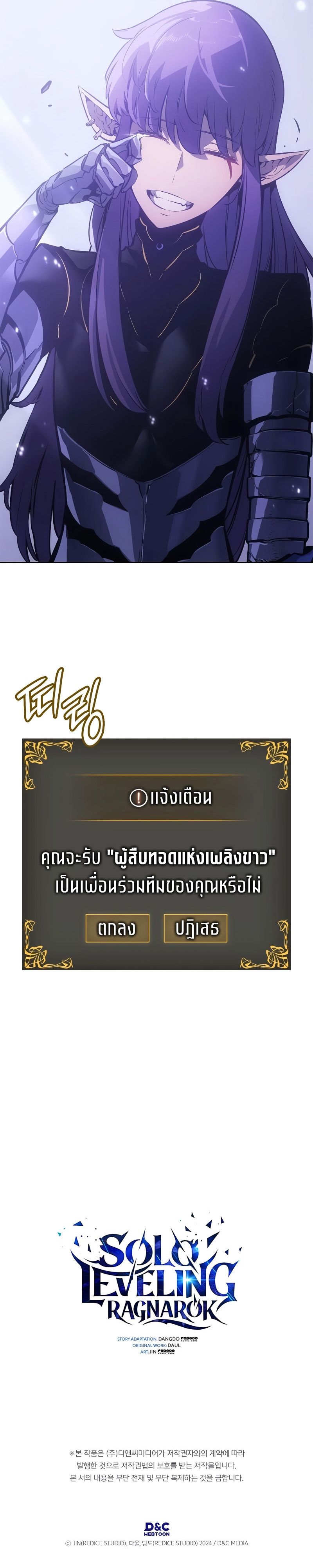 อ่านมังงะ Solo Leveling: Ragnarok โซโล่เลเวลลิ่ง แร็คนาร็อค หน้าที่ 45 แปลไทย