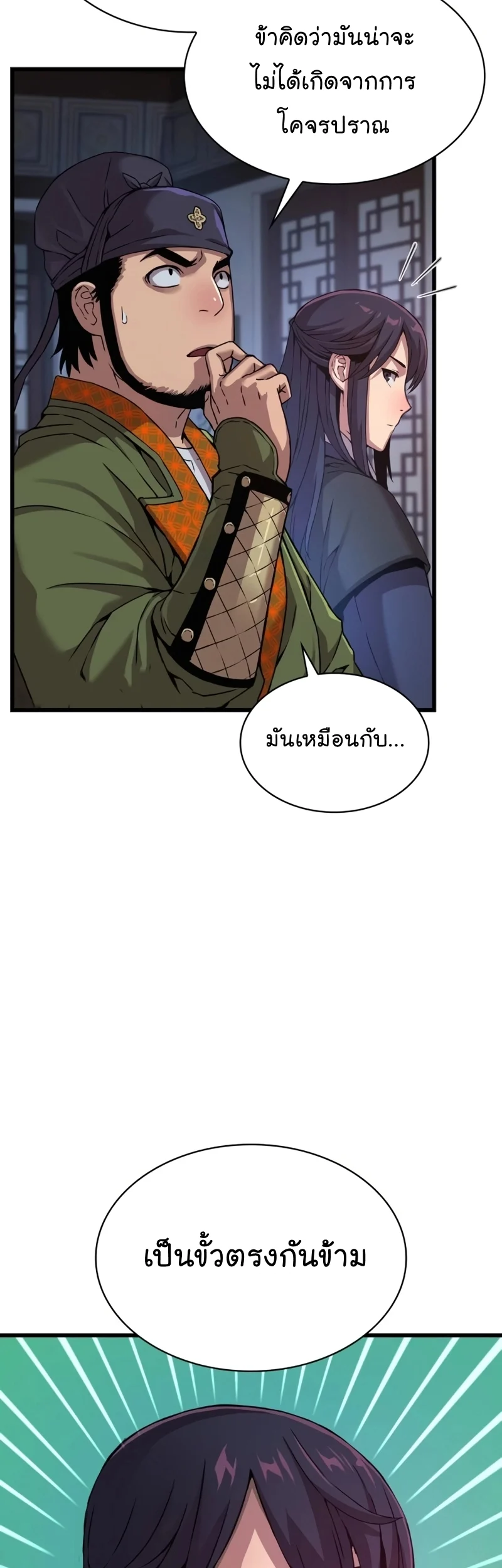 อ่านมังงะ Myst Might Mayhem หน้าที่ 46 แปลไทย