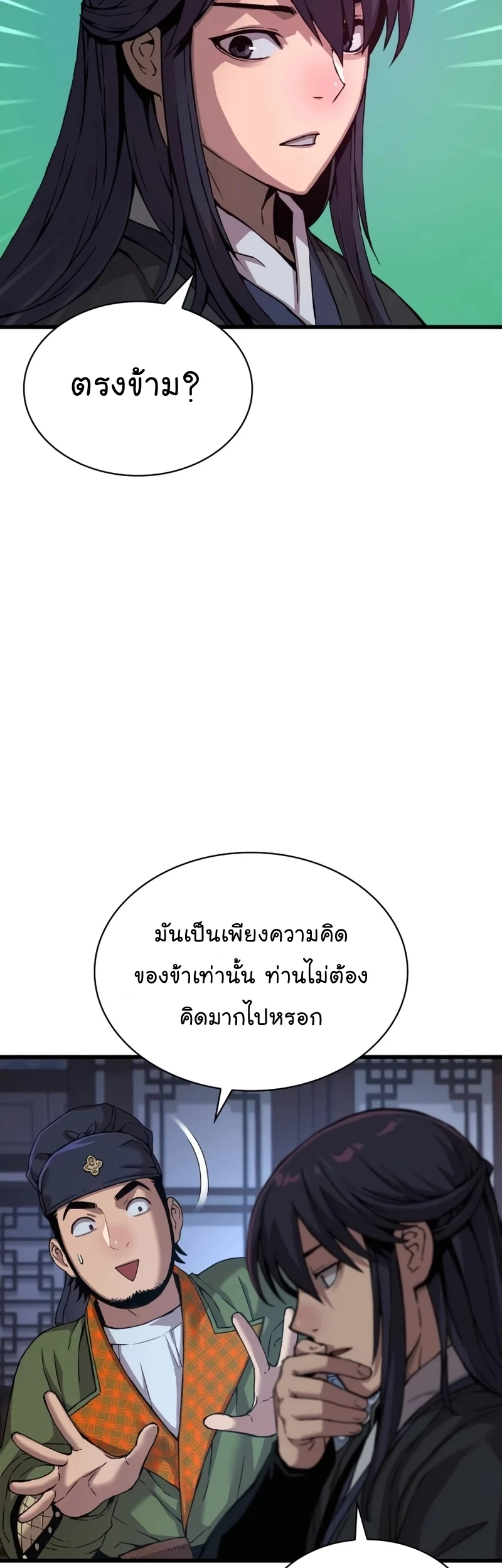 อ่านมังงะ Myst Might Mayhem หน้าที่ 47 แปลไทย