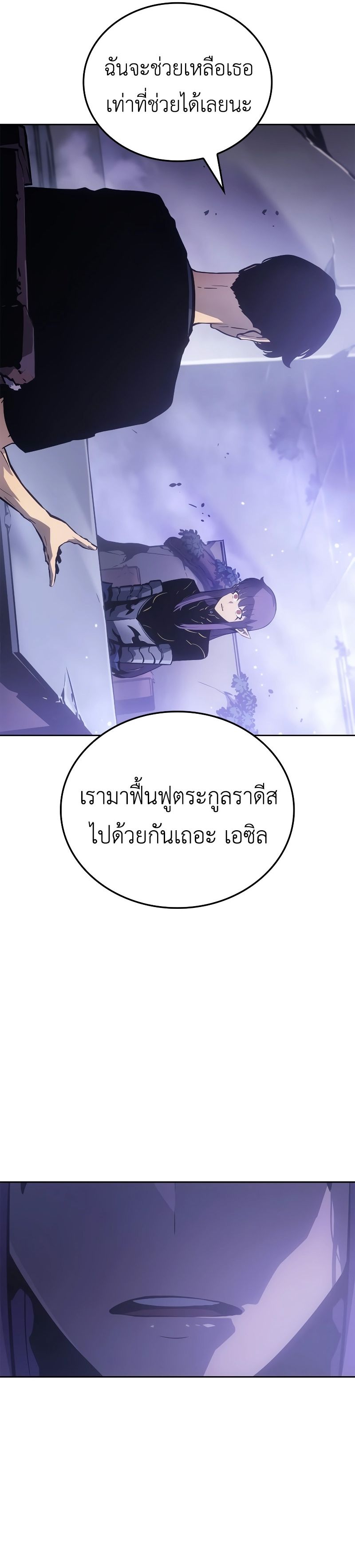 อ่านมังงะ Solo Leveling: Ragnarok โซโล่เลเวลลิ่ง แร็คนาร็อค หน้าที่ 42 แปลไทย