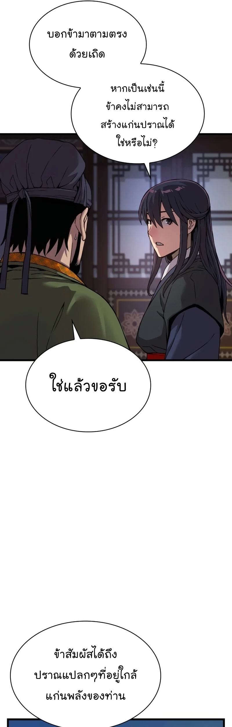 อ่านมังงะ Myst Might Mayhem หน้าที่ 43 แปลไทย