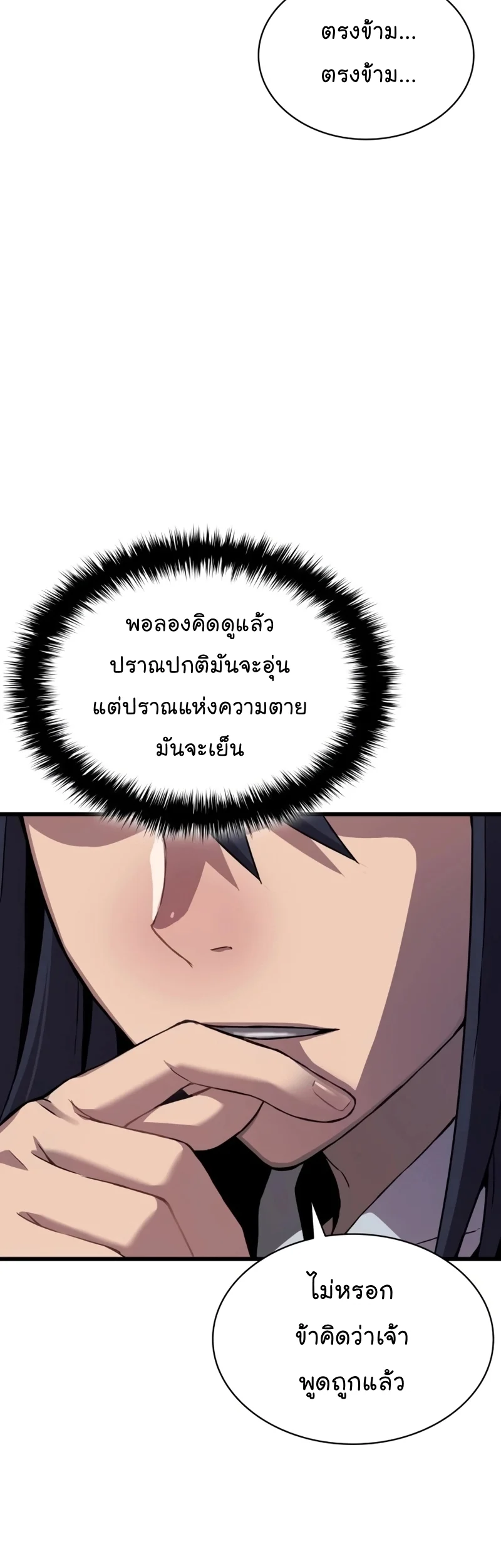อ่านมังงะ Myst Might Mayhem หน้าที่ 48 แปลไทย