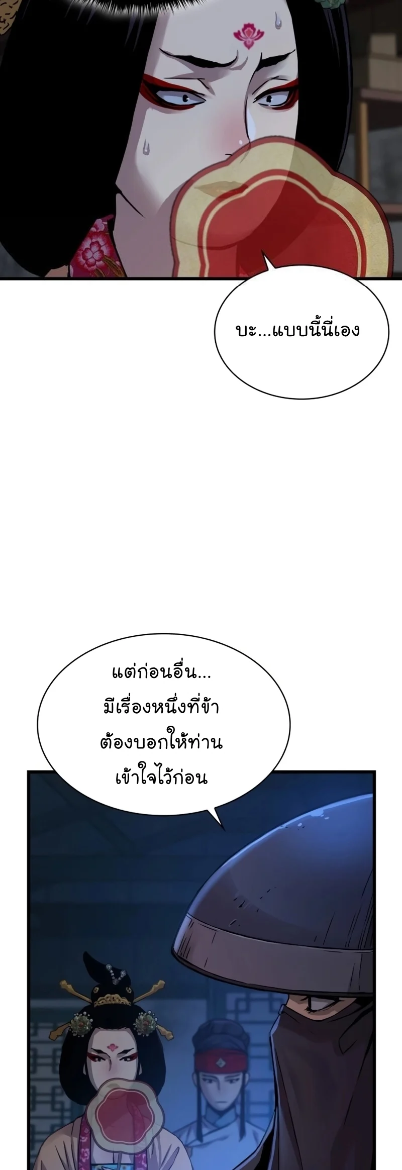 อ่านมังงะ Myst Might Mayhem หน้าที่ 64 แปลไทย