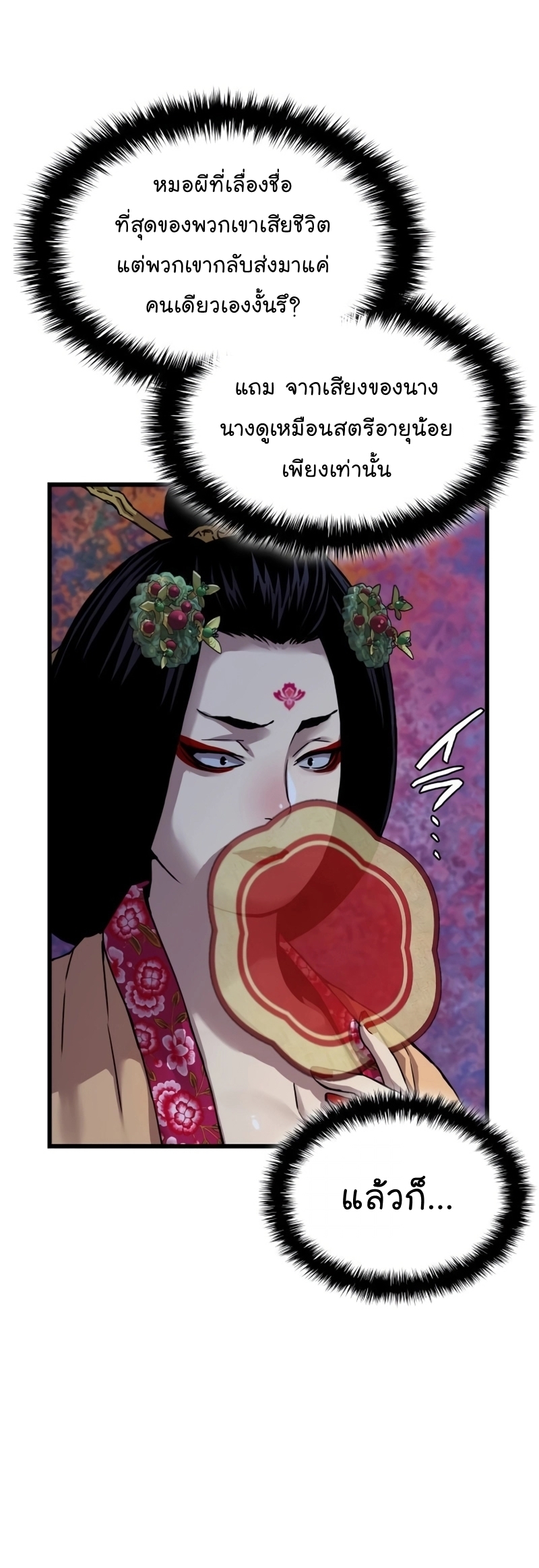 อ่านมังงะ Myst Might Mayhem หน้าที่ 61 แปลไทย