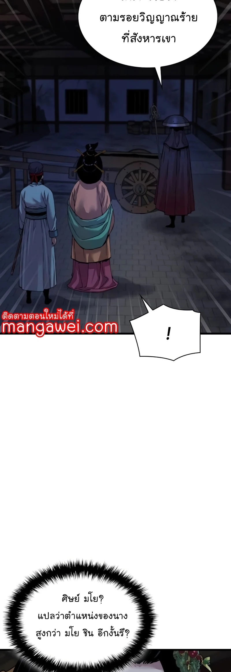 อ่านมังงะ Myst Might Mayhem หน้าที่ 63 แปลไทย