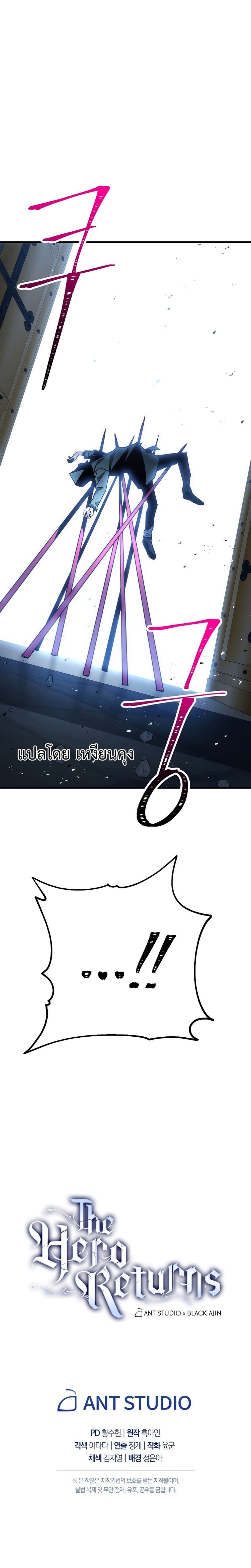 อ่านมังงะ The Hero Returns หน้าที่ 17 แปลไทย