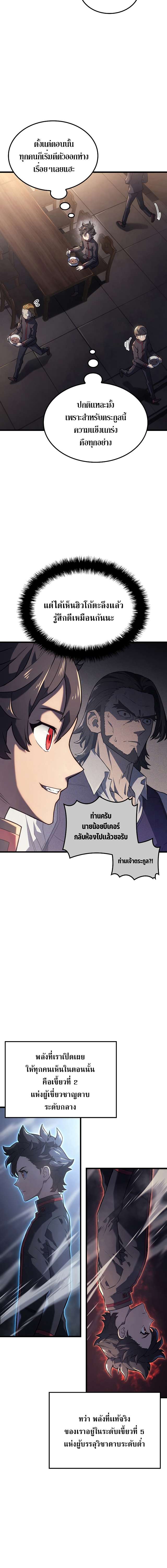 อ่านมังงะ Revenge of the Iron-Blooded Sword Hound หน้าที่ 18 แปลไทย