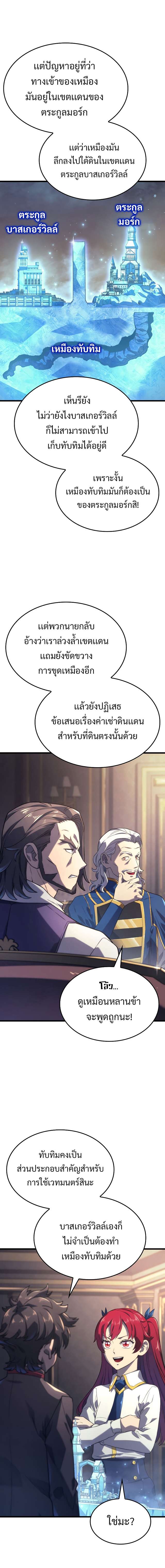 อ่านมังงะ Revenge of the Iron-Blooded Sword Hound หน้าที่ 18 แปลไทย