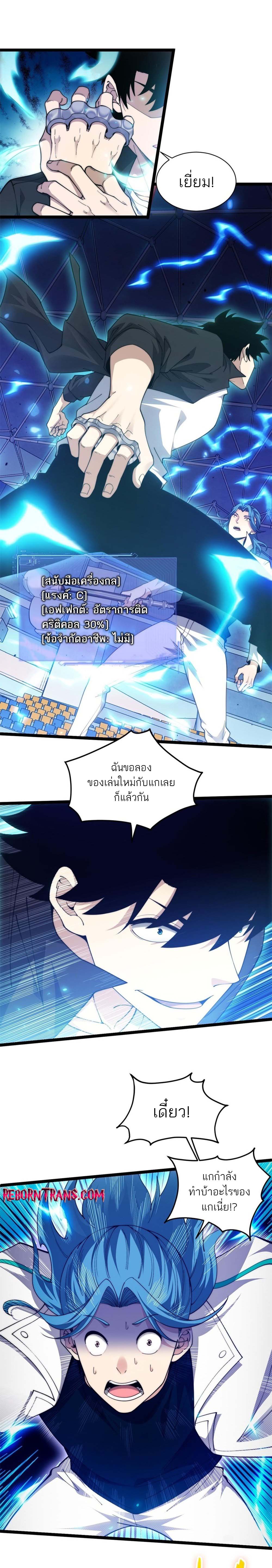 อ่านมังงะ Maxed Strength Necromancer เนโครแมนเซอร์ ผู้ไร้เทียมทาน หน้าที่ 9 แปลไทย