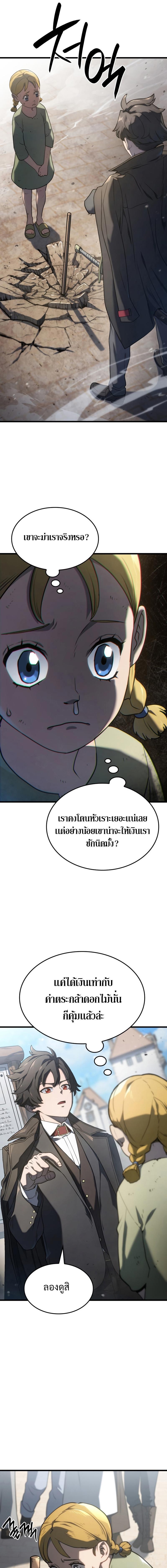 อ่านมังงะ Revenge of the Iron-Blooded Sword Hound หน้าที่ 9 แปลไทย