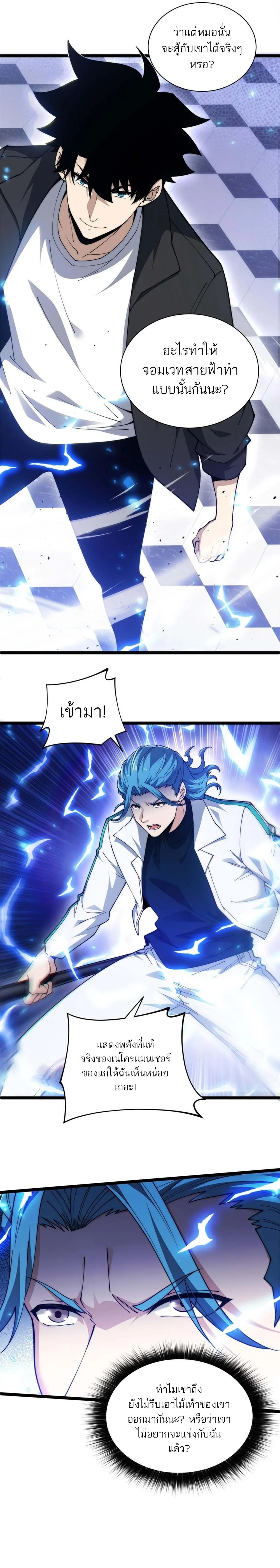 อ่านมังงะ Maxed Strength Necromancer เนโครแมนเซอร์ ผู้ไร้เทียมทาน หน้าที่ 4 แปลไทย