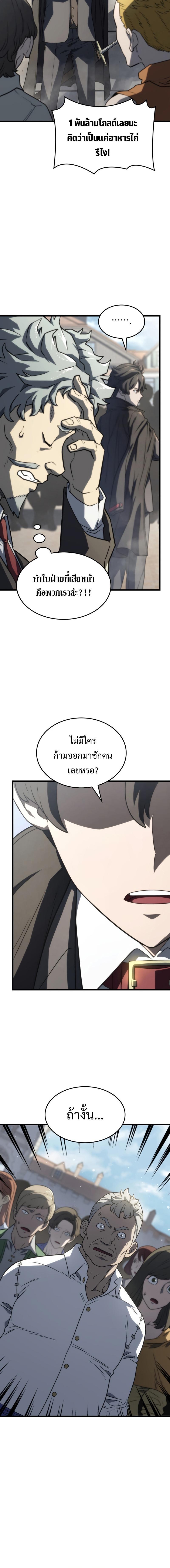อ่านมังงะ Revenge of the Iron-Blooded Sword Hound หน้าที่ 4 แปลไทย