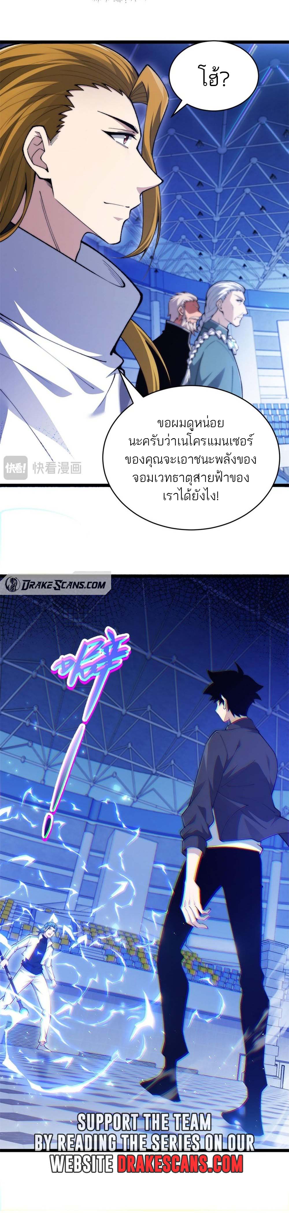 อ่านมังงะ Maxed Strength Necromancer เนโครแมนเซอร์ ผู้ไร้เทียมทาน หน้าที่ 6 แปลไทย