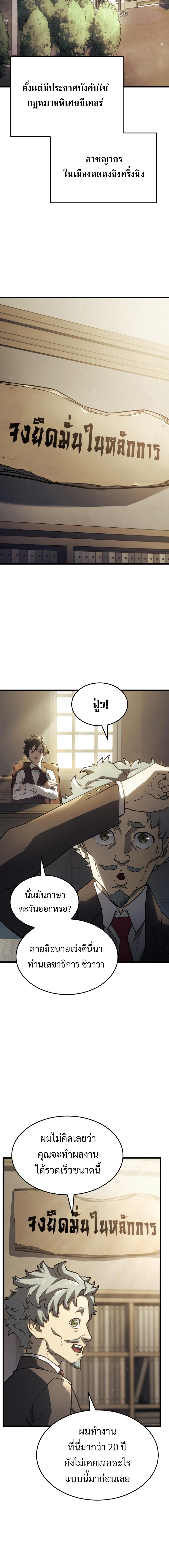 อ่านมังงะ Revenge of the Iron-Blooded Sword Hound หน้าที่ 16 แปลไทย