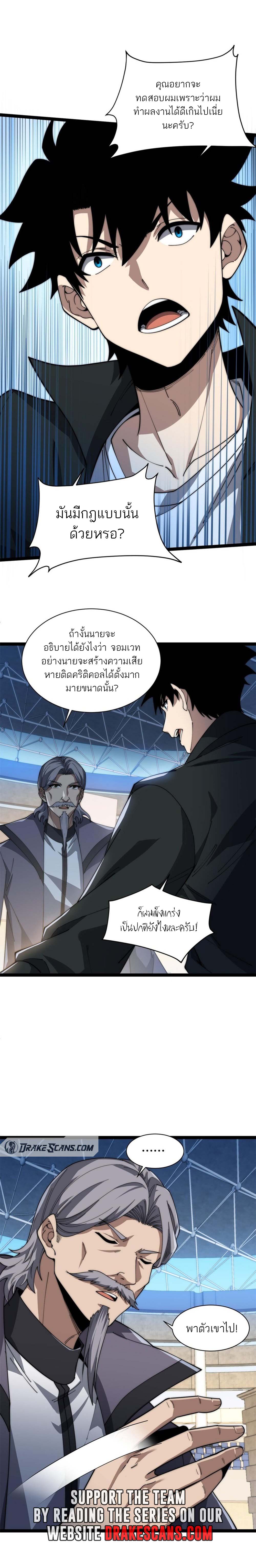 อ่านมังงะ Maxed Strength Necromancer เนโครแมนเซอร์ ผู้ไร้เทียมทาน หน้าที่ 16 แปลไทย