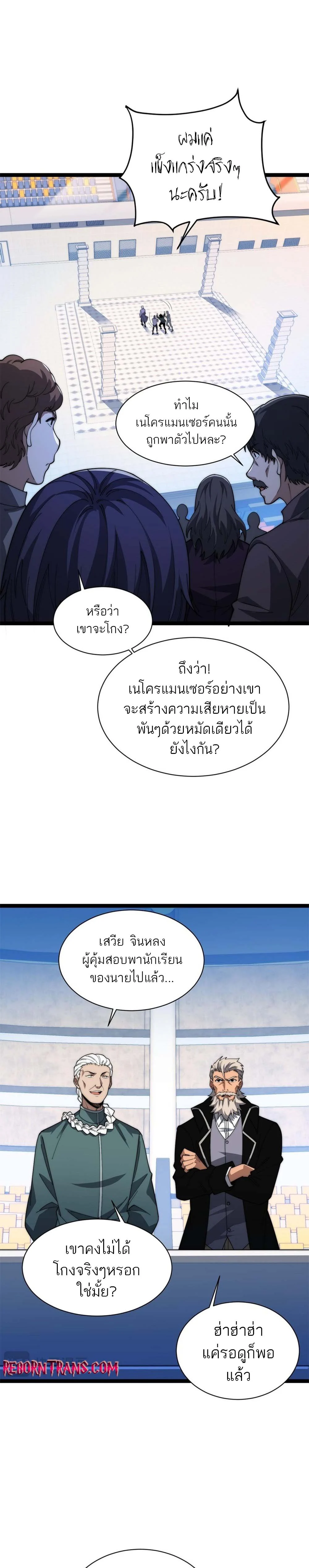 อ่านมังงะ Maxed Strength Necromancer เนโครแมนเซอร์ ผู้ไร้เทียมทาน หน้าที่ 17 แปลไทย