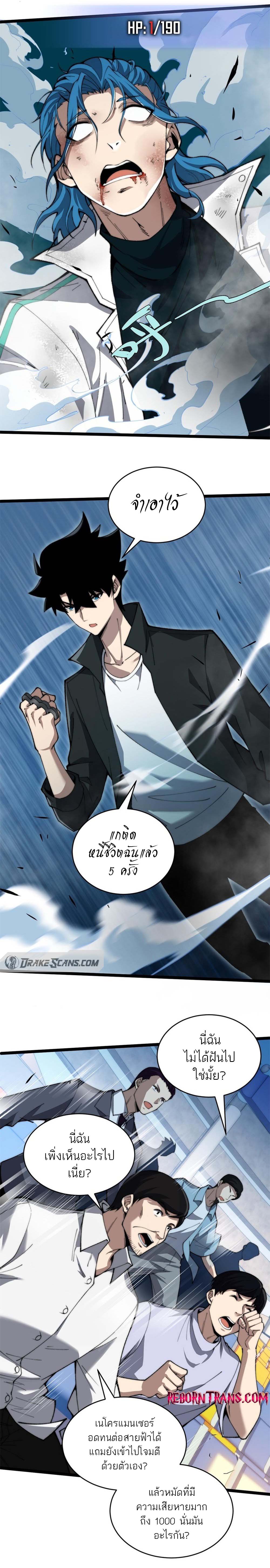 อ่านมังงะ Maxed Strength Necromancer เนโครแมนเซอร์ ผู้ไร้เทียมทาน หน้าที่ 11 แปลไทย