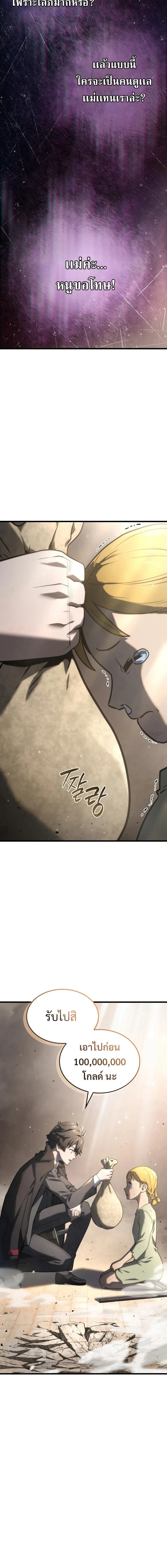 อ่านมังงะ Revenge of the Iron-Blooded Sword Hound หน้าที่ 12 แปลไทย