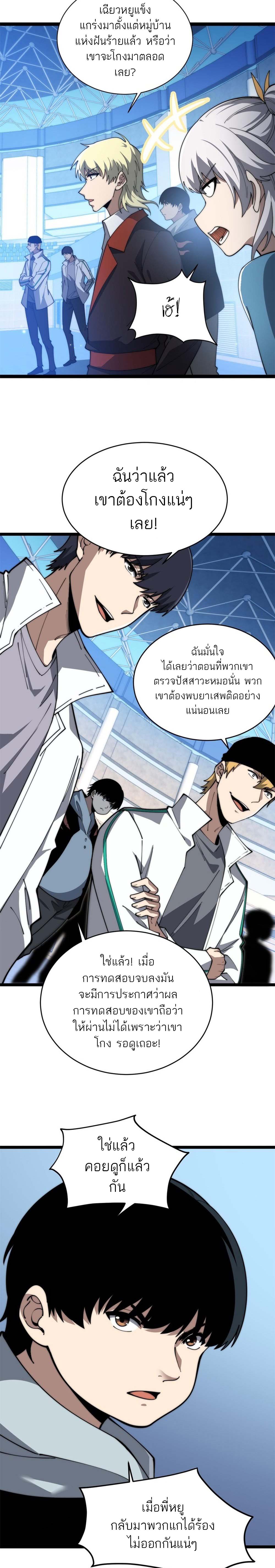 อ่านมังงะ Maxed Strength Necromancer เนโครแมนเซอร์ ผู้ไร้เทียมทาน หน้าที่ 18 แปลไทย