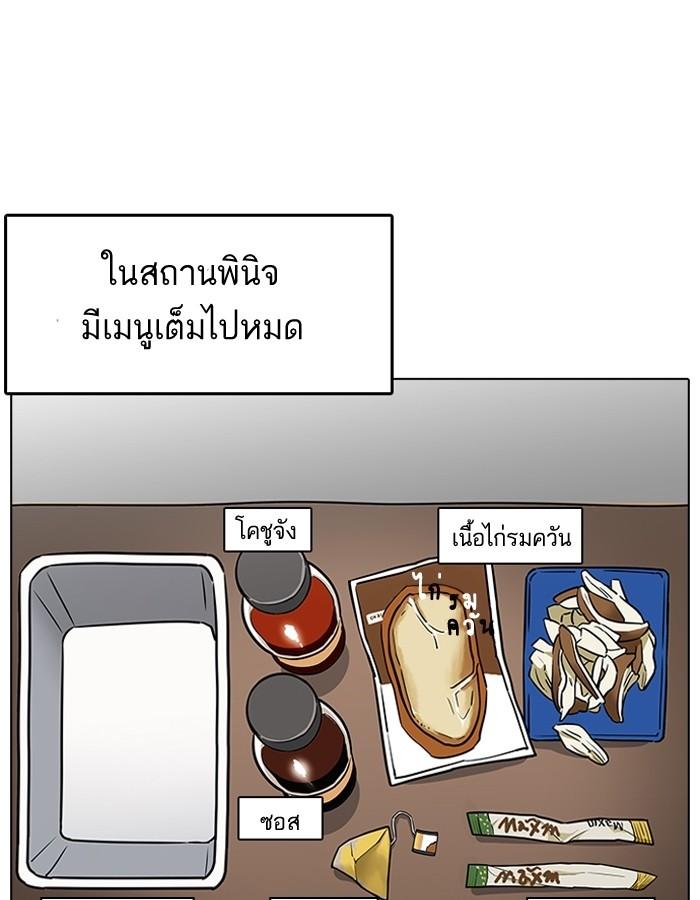 อ่านมังงะ Lookism หน้าที่ 80 แปลไทย