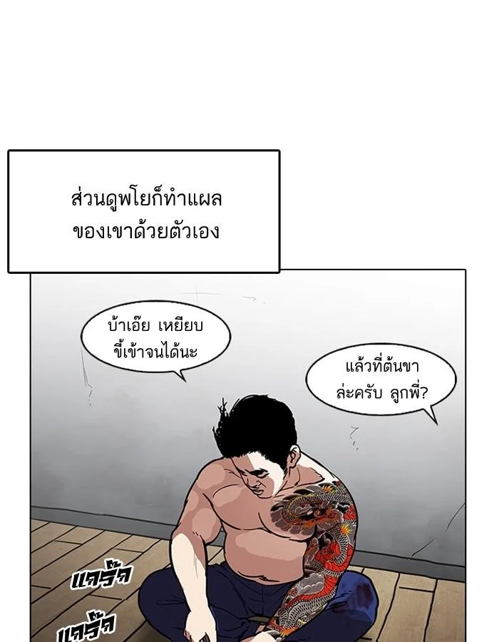 อ่านมังงะ Lookism หน้าที่ 57 แปลไทย