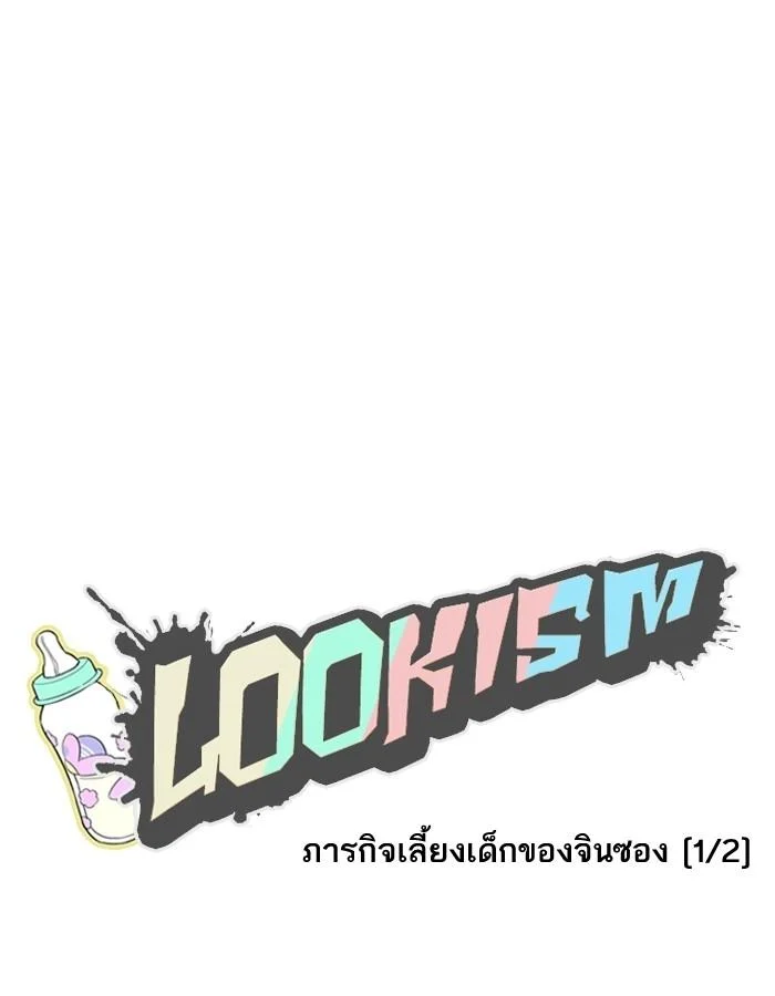 อ่านมังงะ Lookism หน้าที่ 23 แปลไทย