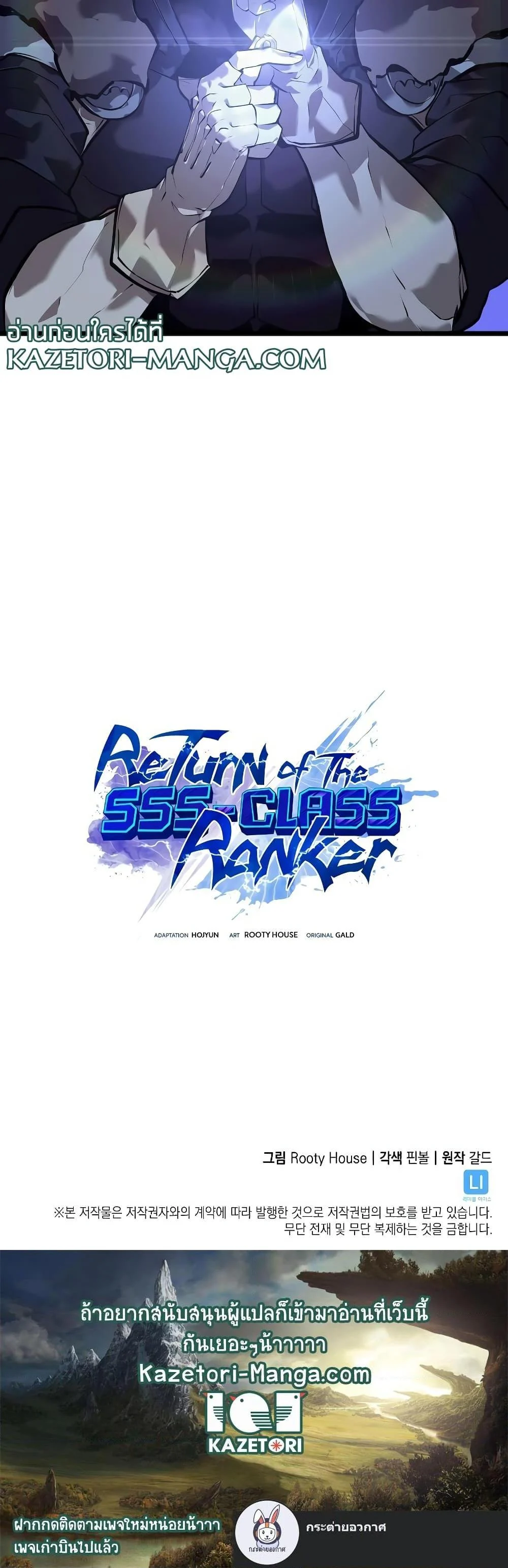อ่านมังงะ Return of the SSS-Class Ranker หน้าที่ 31 แปลไทย