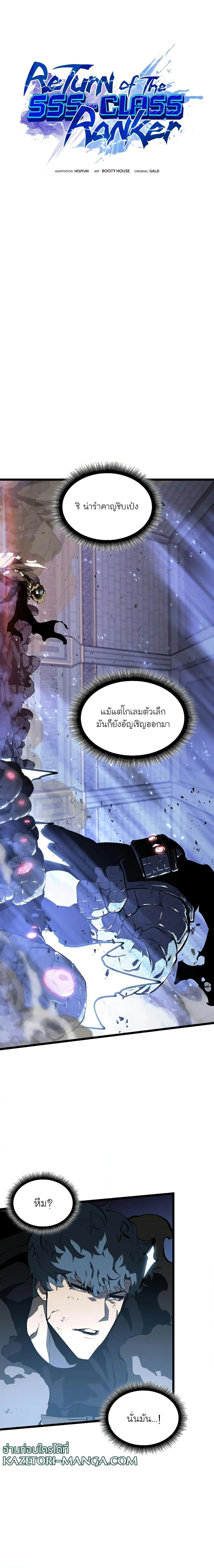 อ่านมังงะ Return of the SSS-Class Ranker หน้าที่ 6 แปลไทย