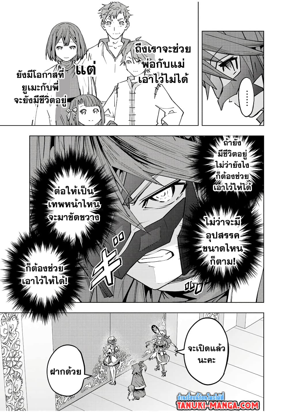 อ่านมังงะ My Gift LVL 9999 Unlimited Gacha ผมถูกเพื่อนที่เชื่อใจหลอกไปฆ่า เลยใช้กิฟต์สุ่มกาชาพาพวกพ้องเลเวล 9999 กลับมาล้างแค้น หน้าที่ 17 แปลไทย