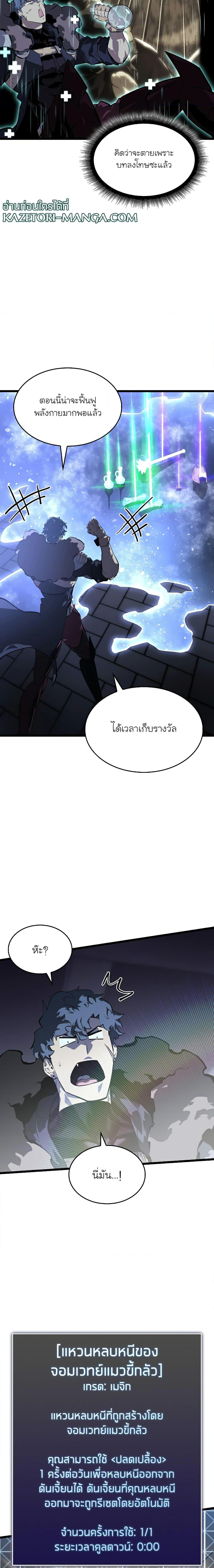 อ่านมังงะ Return of the SSS-Class Ranker หน้าที่ 29 แปลไทย