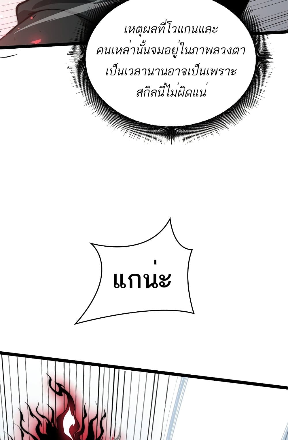 อ่านมังงะ Maxed Strength Necromancer เนโครแมนเซอร์ ผู้ไร้เทียมทาน หน้าที่ 32 แปลไทย