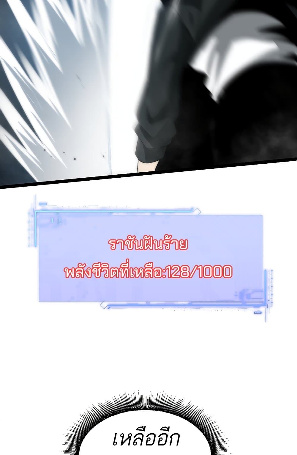 อ่านมังงะ Maxed Strength Necromancer เนโครแมนเซอร์ ผู้ไร้เทียมทาน หน้าที่ 34 แปลไทย