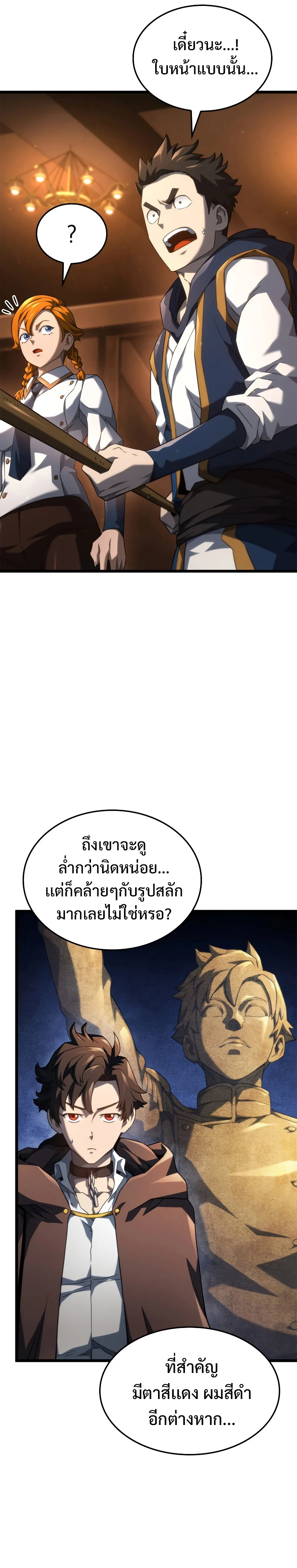อ่านมังงะ Revenge of the Iron-Blooded Sword Hound หน้าที่ 30 แปลไทย