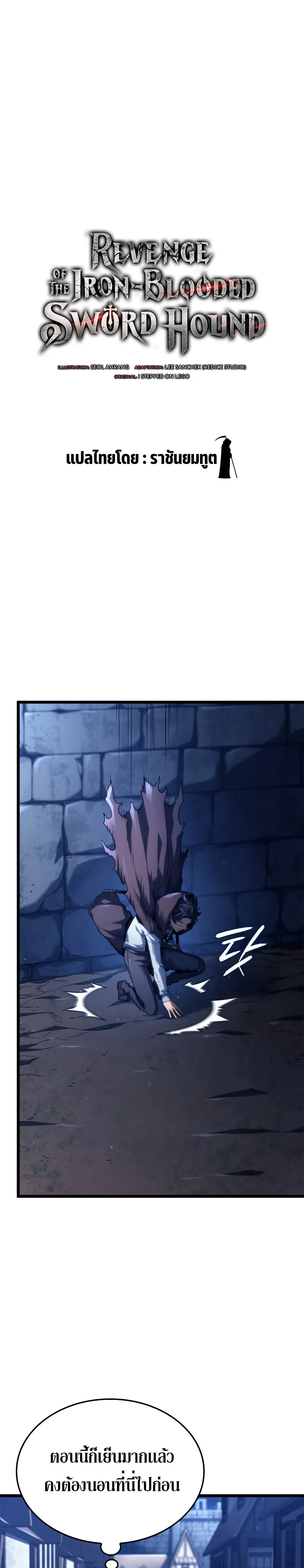 อ่านมังงะ Revenge of the Iron-Blooded Sword Hound หน้าที่ 4 แปลไทย