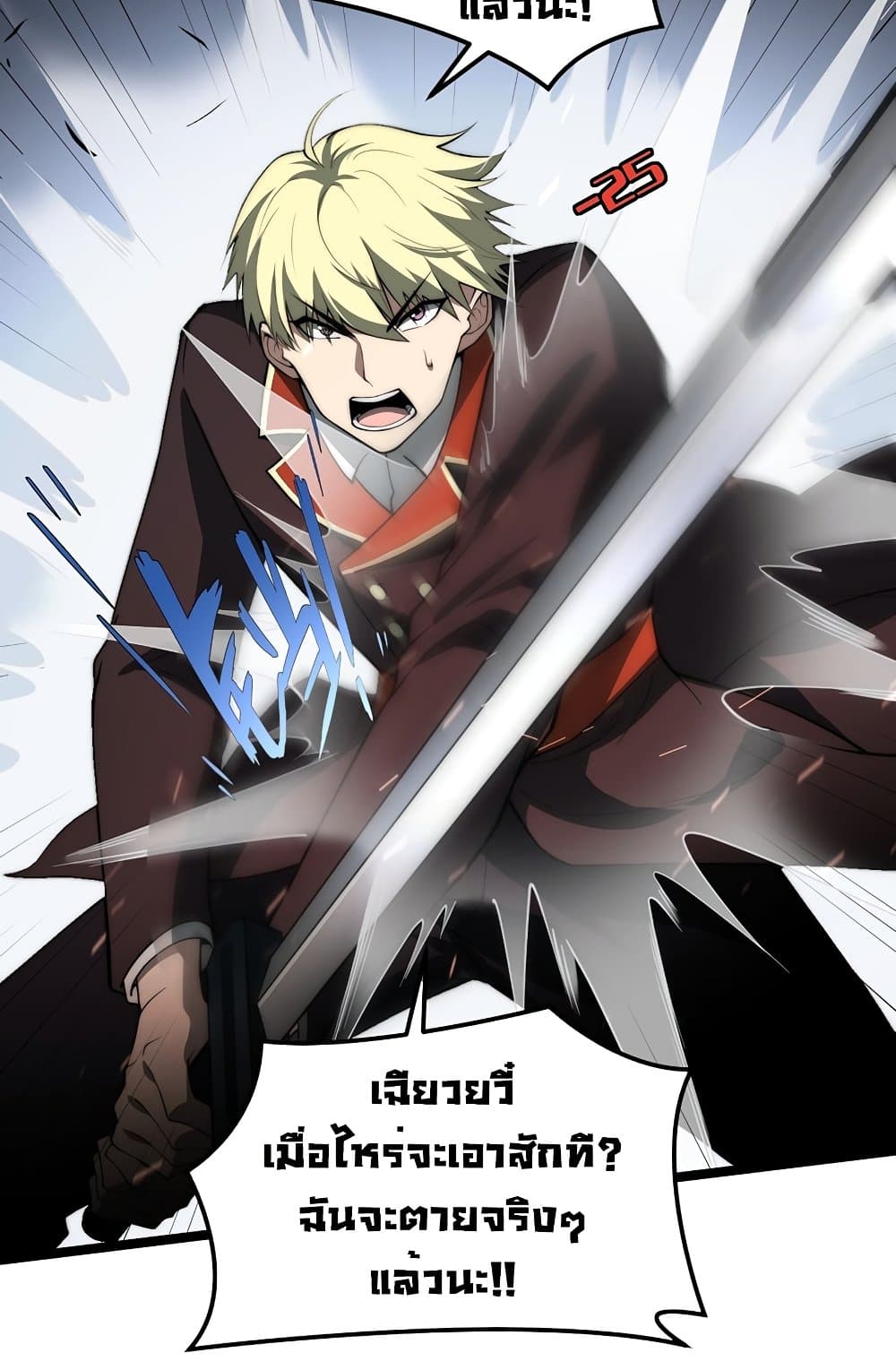 อ่านมังงะ Maxed Strength Necromancer เนโครแมนเซอร์ ผู้ไร้เทียมทาน หน้าที่ 21 แปลไทย