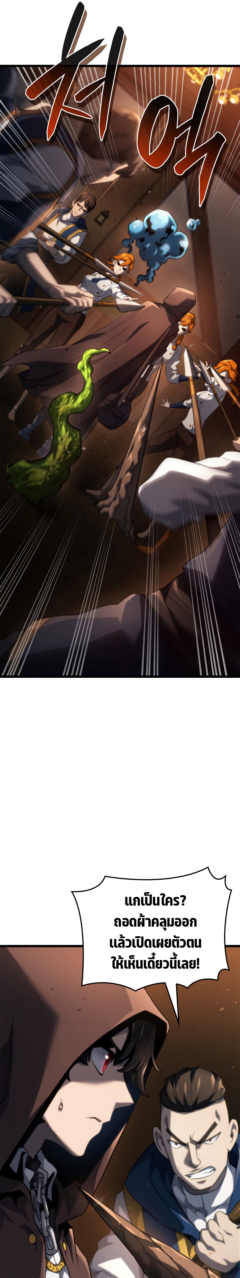 อ่านมังงะ Revenge of the Iron-Blooded Sword Hound หน้าที่ 27 แปลไทย