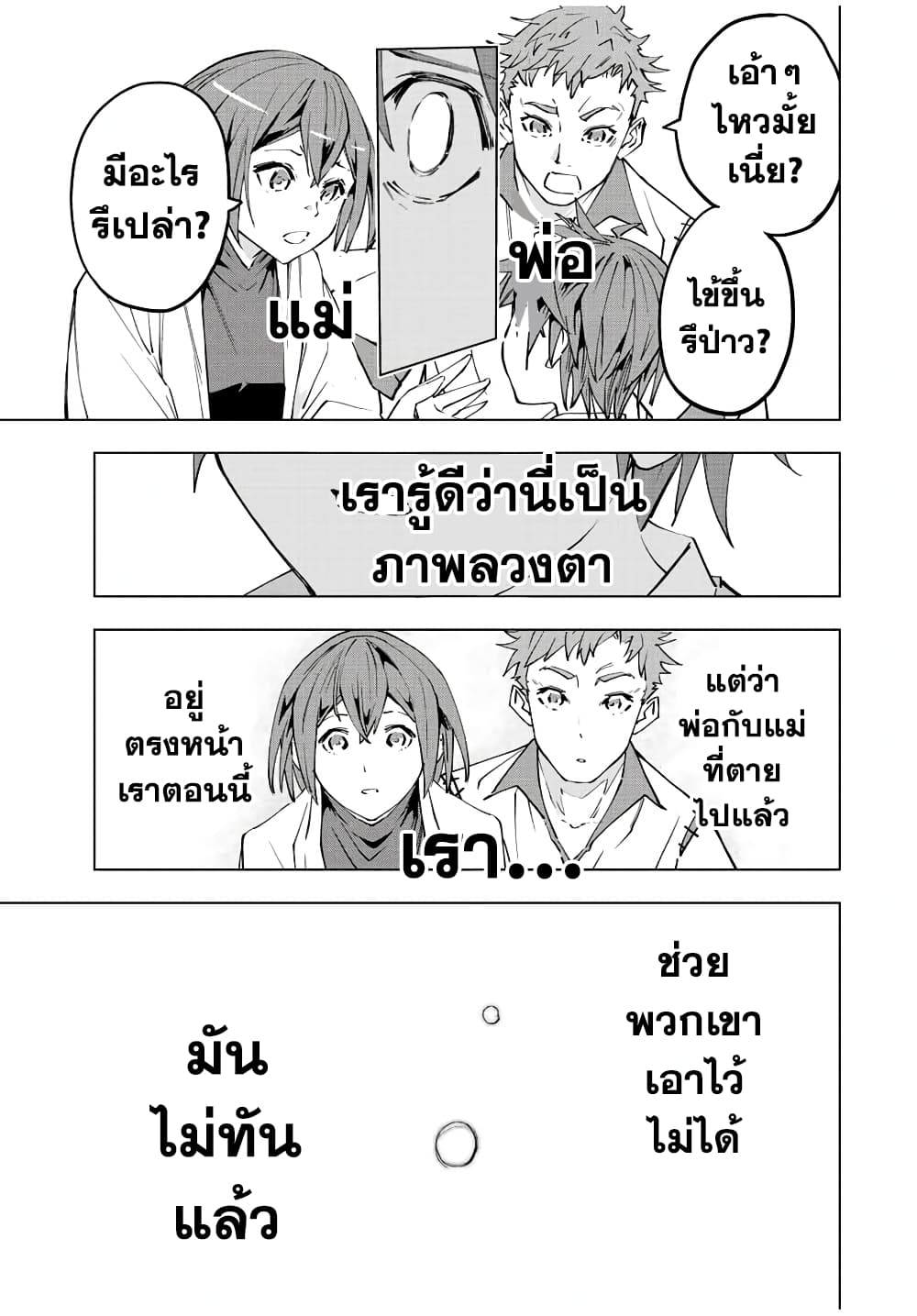 อ่านมังงะ My Gift LVL 9999 Unlimited Gacha ผมถูกเพื่อนที่เชื่อใจหลอกไปฆ่า เลยใช้กิฟต์สุ่มกาชาพาพวกพ้องเลเวล 9999 กลับมาล้างแค้น หน้าที่ 21 แปลไทย