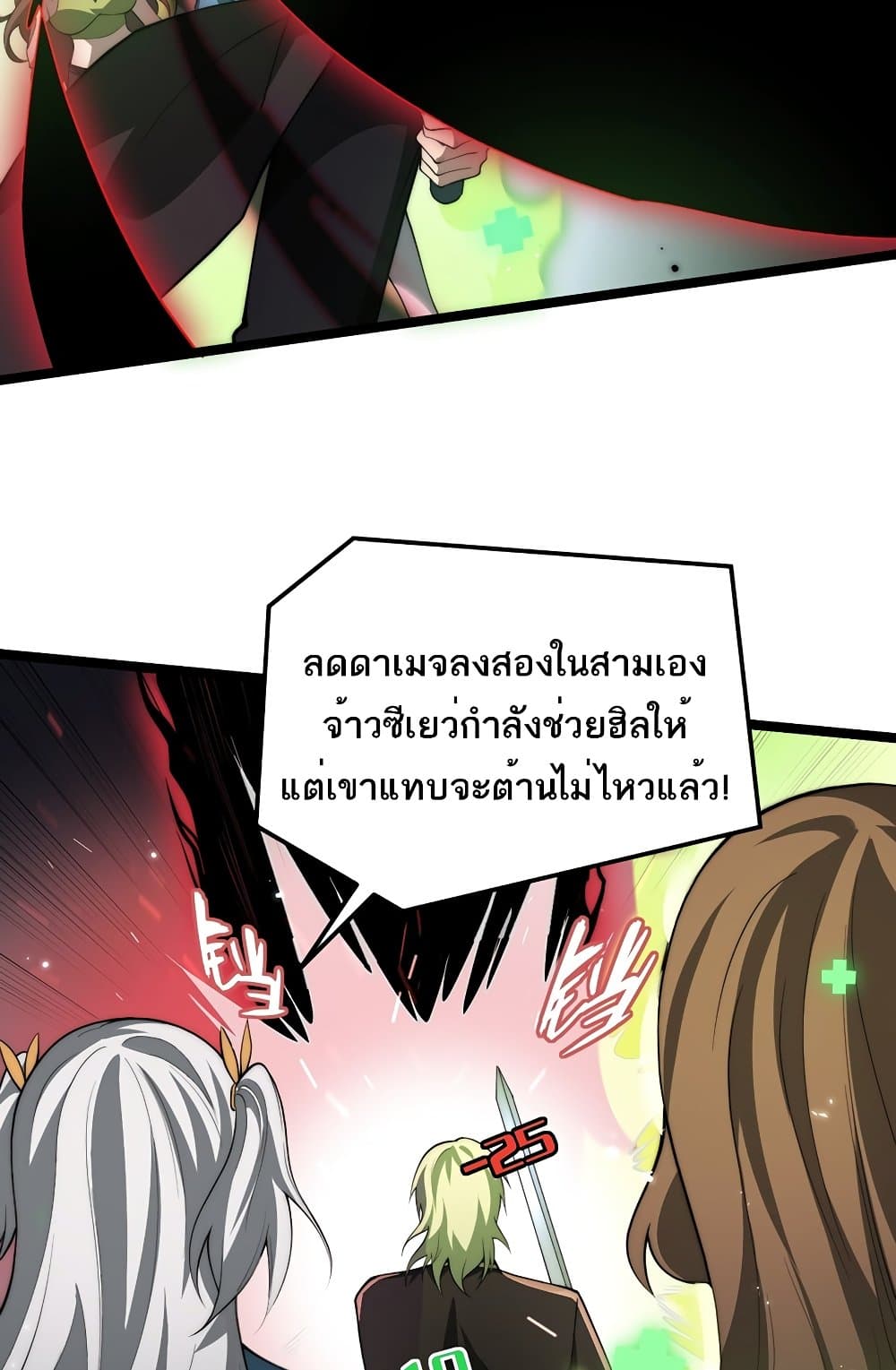 อ่านมังงะ Maxed Strength Necromancer เนโครแมนเซอร์ ผู้ไร้เทียมทาน หน้าที่ 19 แปลไทย