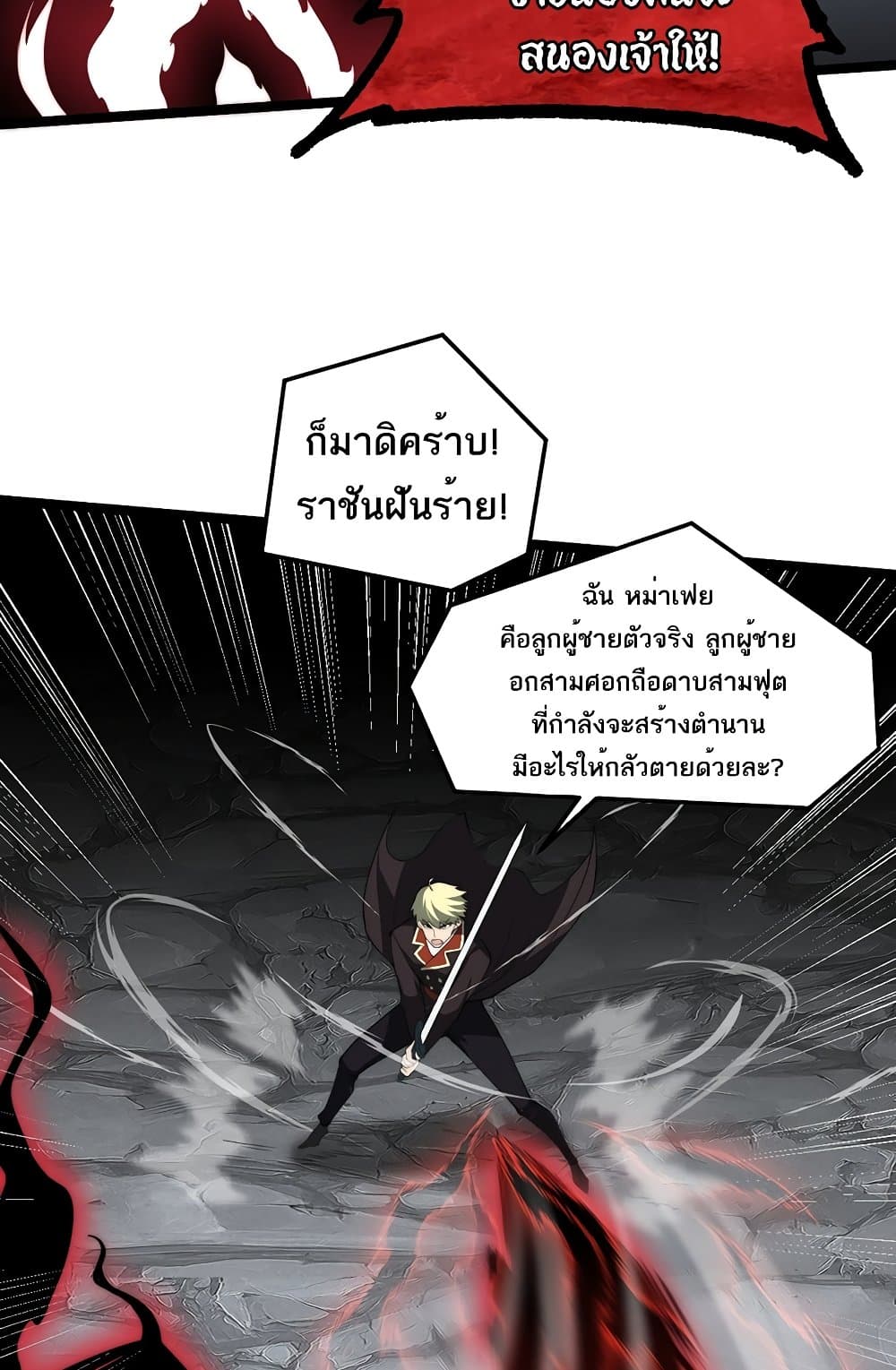อ่านมังงะ Maxed Strength Necromancer เนโครแมนเซอร์ ผู้ไร้เทียมทาน หน้าที่ 13 แปลไทย